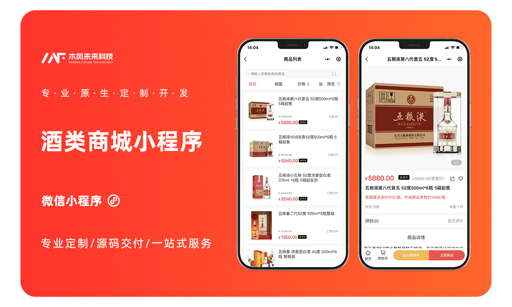 酒水類(lèi)商城小程序APP與SCM軟件系統(tǒng)定制開(kāi)發(fā) 打造一體化電商解決方案